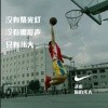 人人都不是孤岛