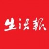 生活报