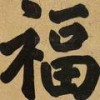 nej鱼