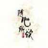 随心所欲看世界