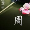 无关痛痒52607261