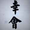 谢文雨信用资产规划师