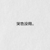 李木木