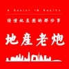 地产老炮