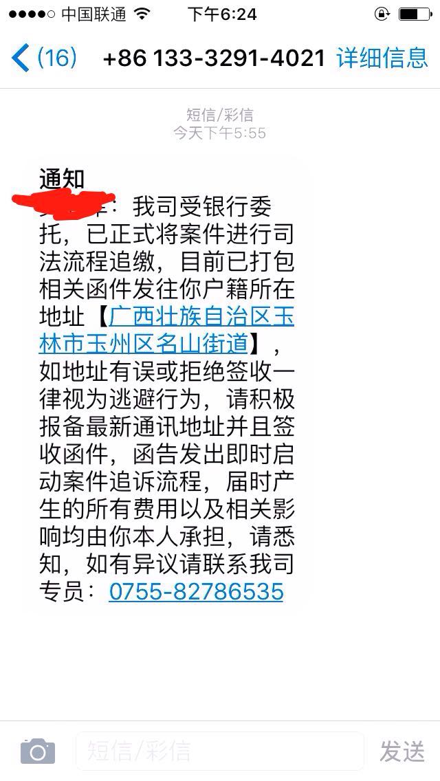 微粒贷47000逾期了9天了,发短信过来叫收信函