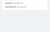 借贷钱借款记录725.jpg