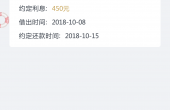 富万贷APP页面图.png