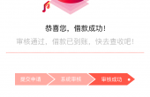 火箭贷审核进度.png