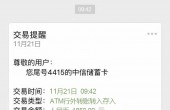 微信中国银行到账-恢复的.jpg