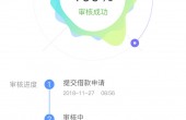 微秒贷审核进度2-恢复的.jpg